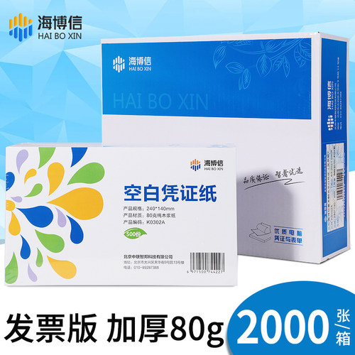 凭证纸空白打印纸规格记账凭证
