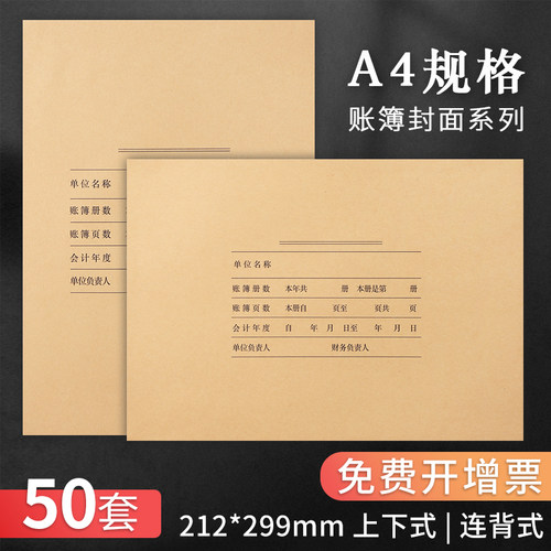 海博信账簿封面会计报表封面账册