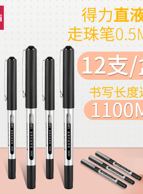 得力中性笔直液式走珠笔0.5mm碳素笔签字笔红笔黑笔水笔学生专用笔包邮批发水性笔学生用s656