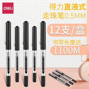 批发水性笔学生用s656 包邮 得力中性笔直液式 走珠笔0.5mm碳素笔签字笔红笔黑笔水笔学生专用笔