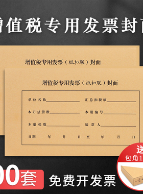 海博信增值税专用发票封面抵扣联凭证封面a4a5抵扣联封皮专票进项税抵扣连背式封面财务会计凭证装订封面用品