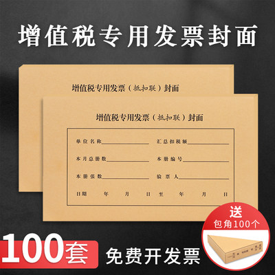 海博信抵扣联凭证封面增值税专用发票抵扣联封面封皮专票进项税抵