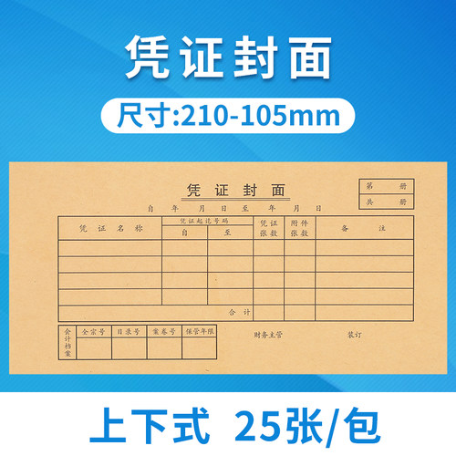 凭证封面记账凭证封皮会计