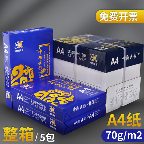 办公用品a4复印纸海博信