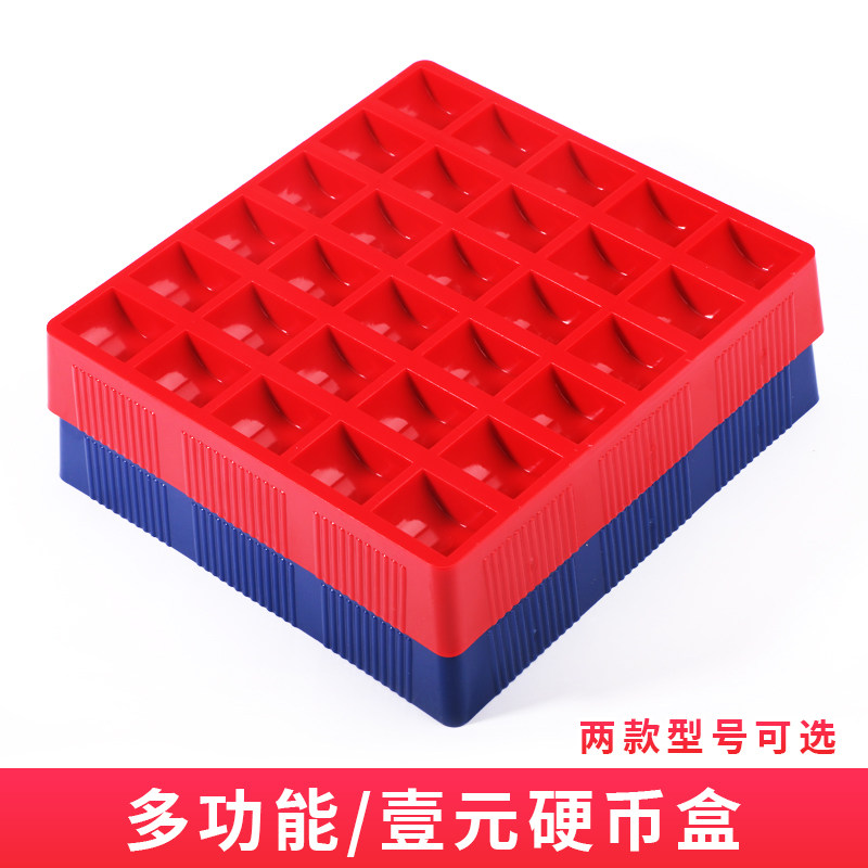 硬币清点盒硬币盒收纳盒装硬币的盒子小号1元专用车载通用零钱盒桌面纪念币游戏币放硬币钢镚硬币收纳神器