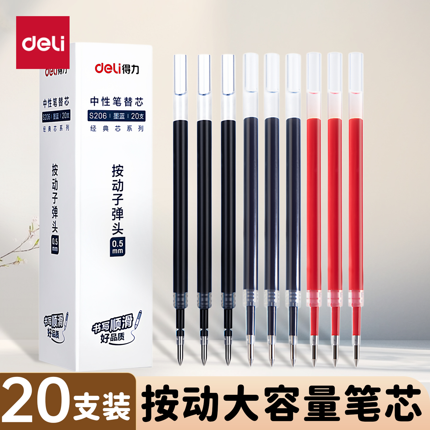 得力按动笔芯0.5mm黑色中性笔芯蓝色0.7笔芯st头按动式cs替换芯红色子弹头签字碳素替芯学生刷题考试专用