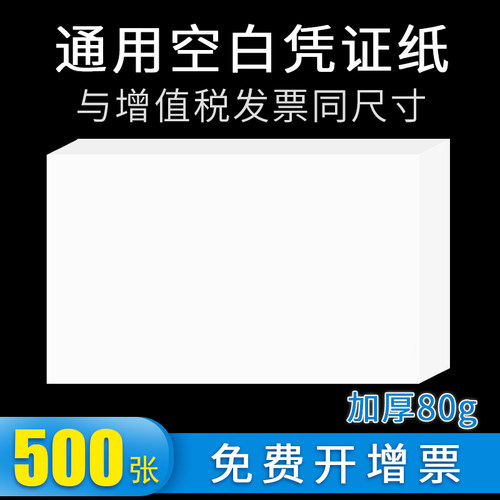 海博信空白凭证纸财务会计用