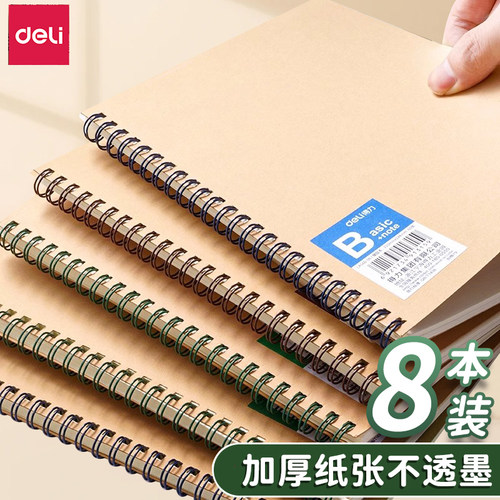 得力A5牛皮纸线圈本网格横线