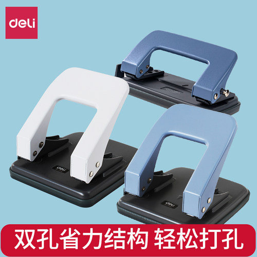 得力双孔打孔器打孔机办公文具