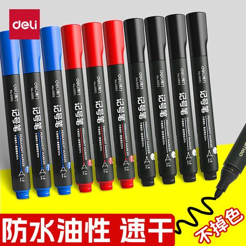 得力记号笔美术学生用粗头油性笔