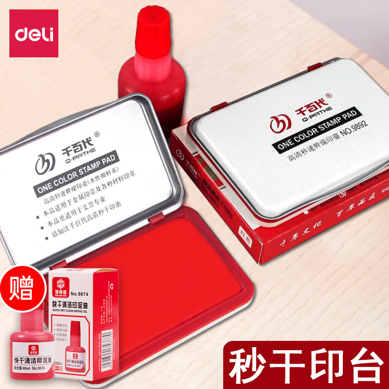 千百代印台印泥铁盒水性