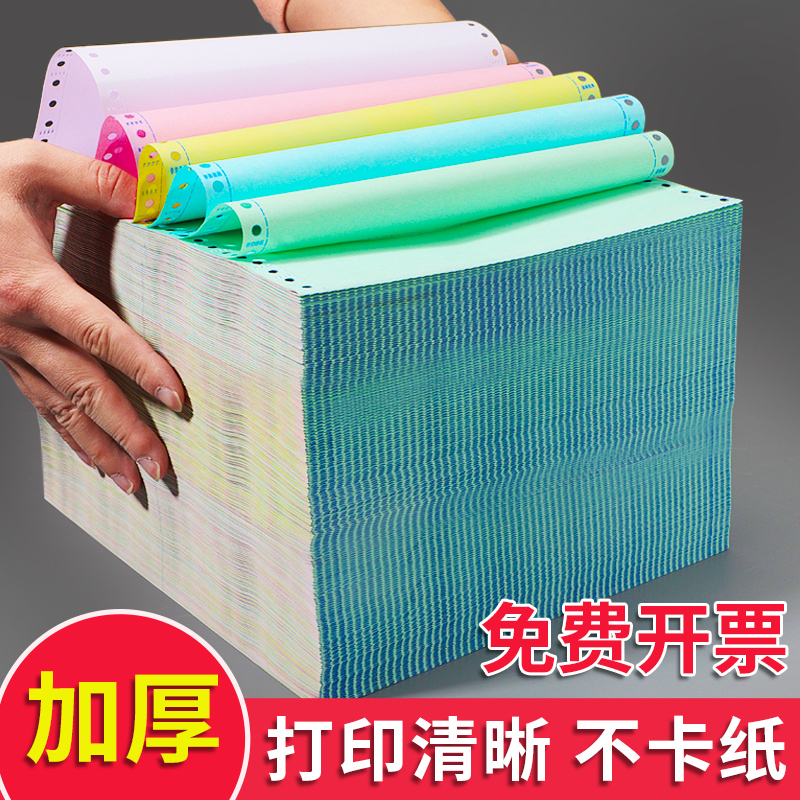 海博信针式电脑打印纸可撕边