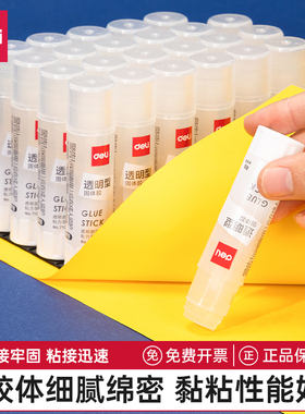 得力文具7107高粘度固体胶一支装ACR材质办公用品大号透明胶棒胶水幼儿园儿童学生专用无毒手工课胶棒