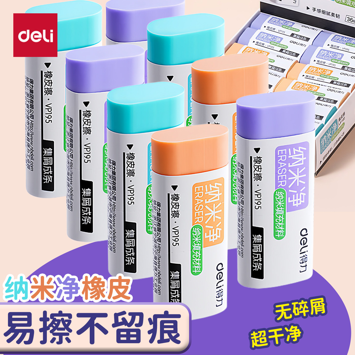 得力纳米净橡皮擦无屑超干净小学生专用铅笔橡皮集屑成条无碎屑儿童幼儿园专用无毒不留痕美术素描铅笔擦文具