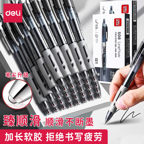 得力按动式弹簧头中性笔臻顺滑