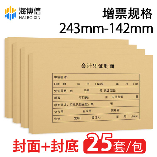 会计凭证封面增票大小一体式电脑