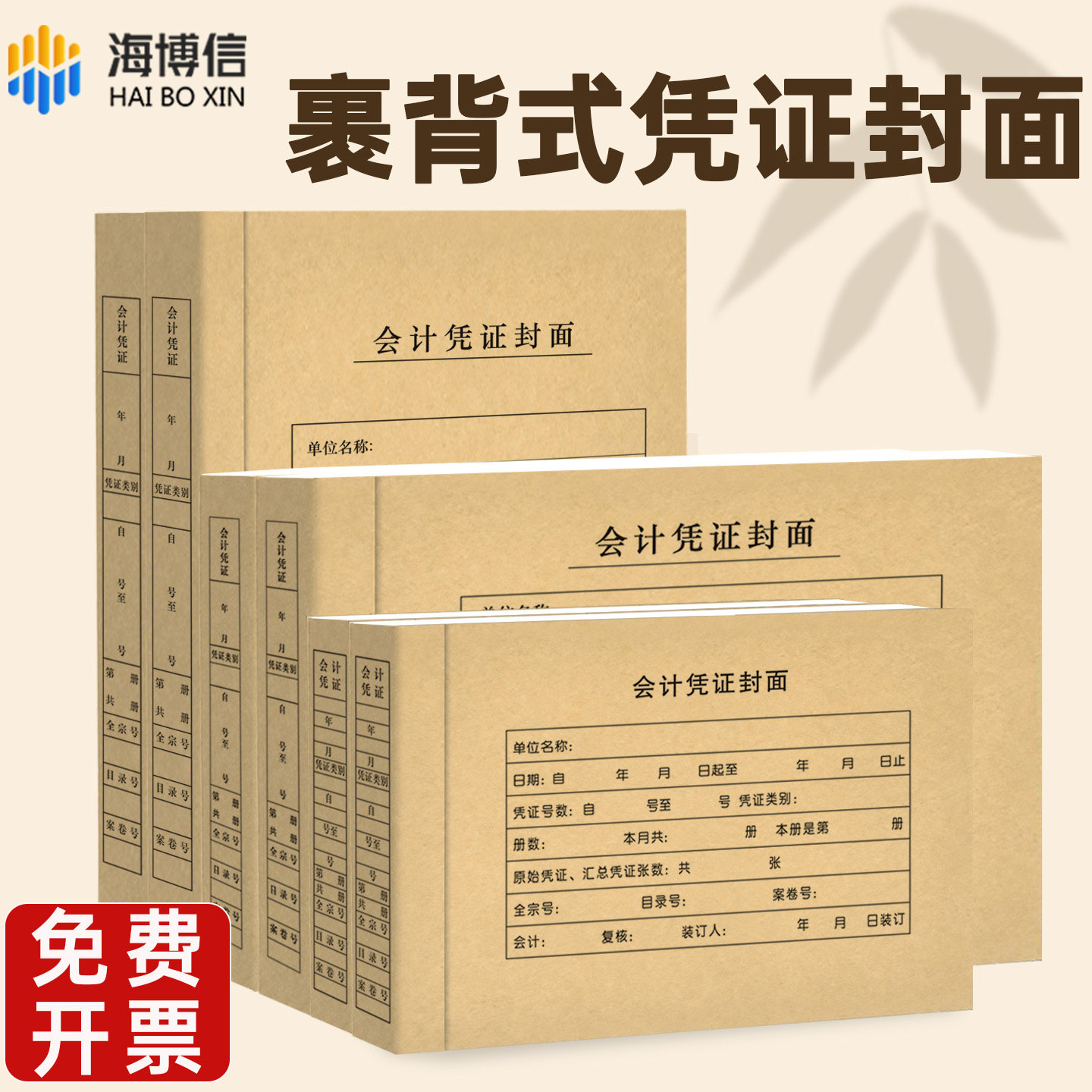 100套裹背式凭证封面加厚增票规格会计封皮自带包边A4a5财务会计记账凭证装订封皮无需包角装订封皮财务用品