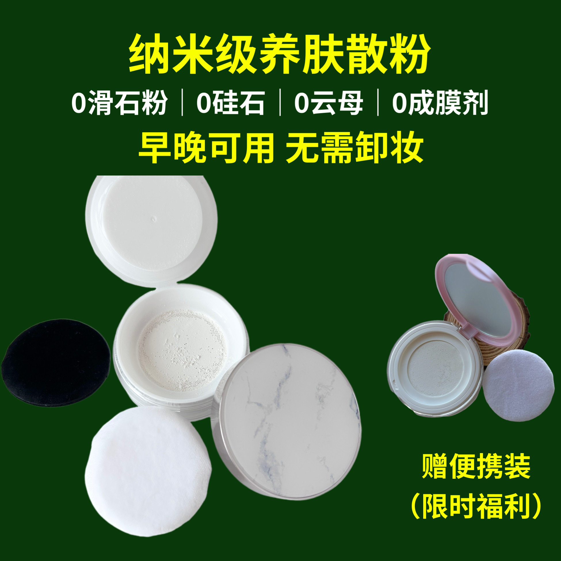 不含滑石粉散粉 成分表简单的养肤散粉 纯天然珍珠散粉  晚安粉