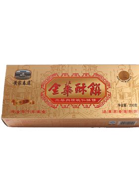 黄家春莲盒装金华酥饼小吃糕点