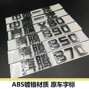 中国一汽汽车车标奔腾X80奔腾B50 B70 B90X80字标 车尾标后备箱标