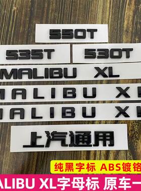 适用于迈锐宝XL车门字母标贴 XL535T 530T550T字标尾箱字牌标志贴