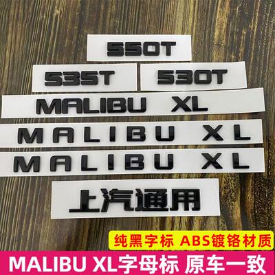 迈锐宝XL530T535550T尾标字母贴