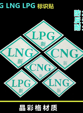 CNG车标字标字贴镀铬材质 汽车贴标志贴 天然气标贴纸两用标 车贴
