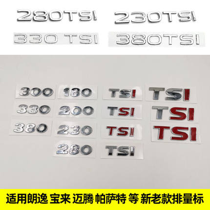 速腾宝来高尔夫捷达cc桑塔纳朗逸迈腾途观L帕萨特230280380排量标