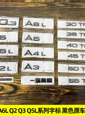 奥迪车标Q3 Q5L A6L A4L 30 35 40 45 50 55TFSI四驱尾标装饰字贴