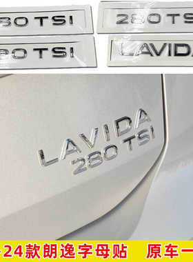适用21-24款新朗逸LAVIDAPlus280 330TSI改装排量装饰后尾车标贴