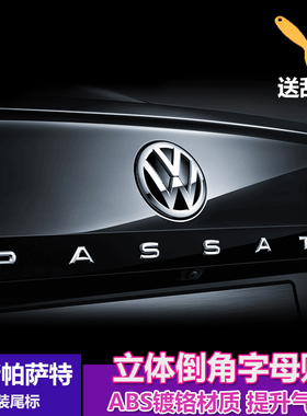 专用新帕萨特字母标贴改装330TSI380TSI英文装饰贴PASSAT车标贴