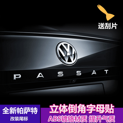 专用新帕萨特字母标贴英文装饰贴