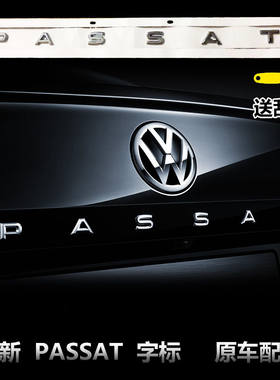 适用大众帕萨特字母标贴改装330TSI380TSI英文装饰贴PASSAT车标贴