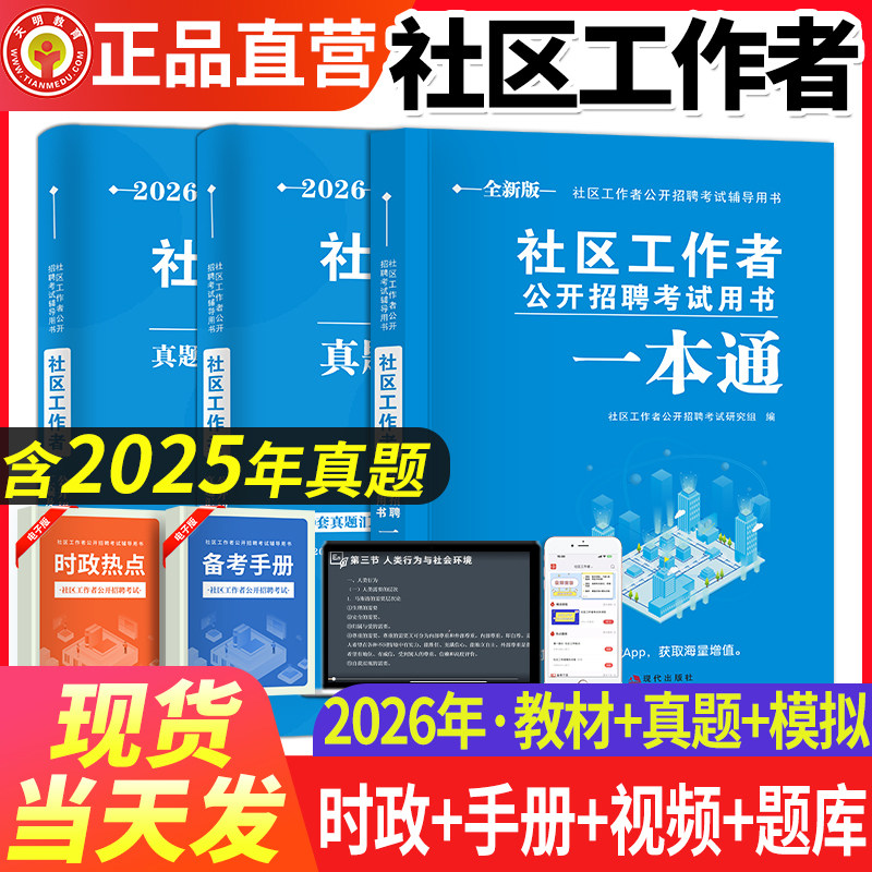 2025社区工作者公开招聘考试用书教材试卷题库考试资料社工招聘考试教材一本通历年真题试卷社工书河北浙江苏上海山东广东陕西安徽