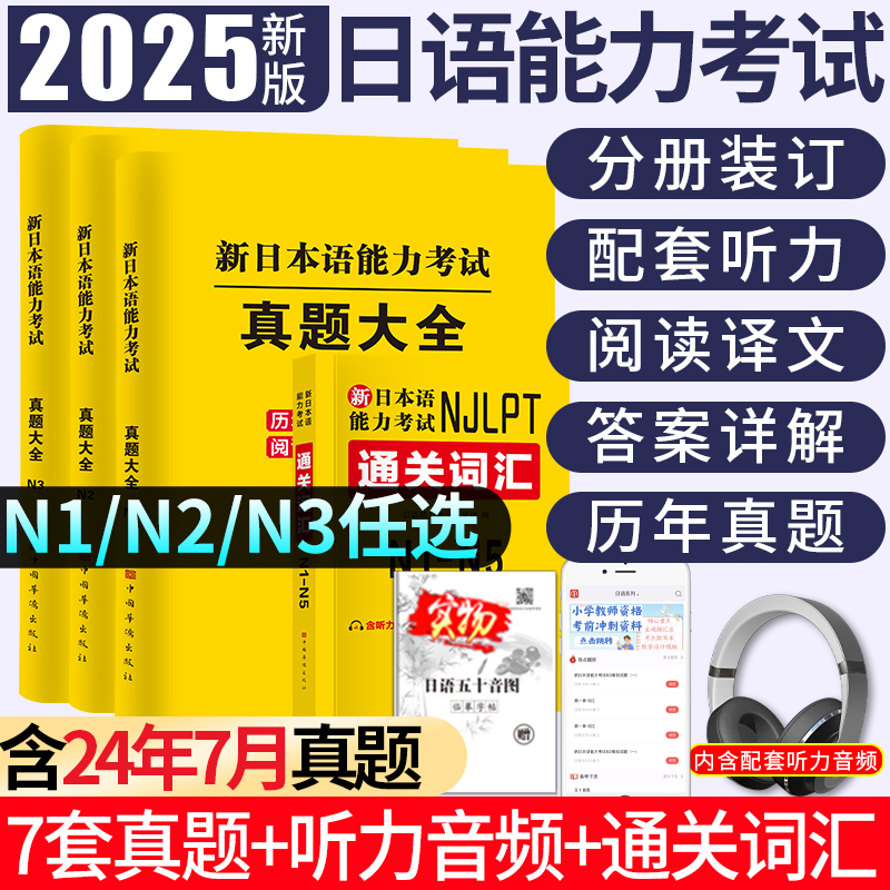 日语能力n1n2n3n4n5通关词汇书