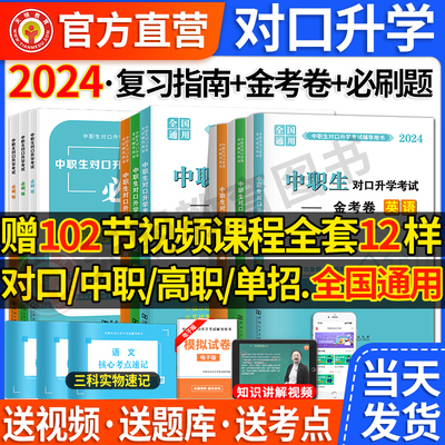 厂家直销！2024年中职生对口升学