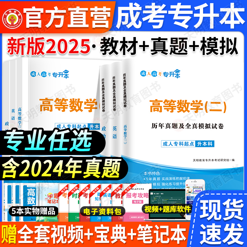 2025成人高考专升本7科任选1！！