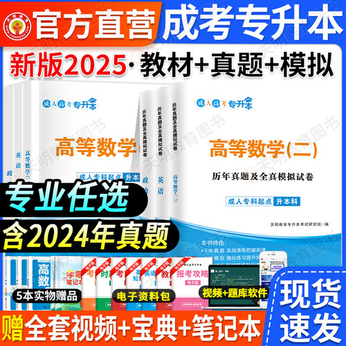 2025成人高考专升本7科任选1！！