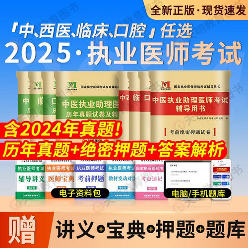 新版2026中医口腔执业考试用书