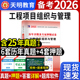 新版 2026年注册咨询工程师考试用书咨询工程师历年真题及专家押题试卷工程项目组织与管理咨询工程师真题及押题试卷