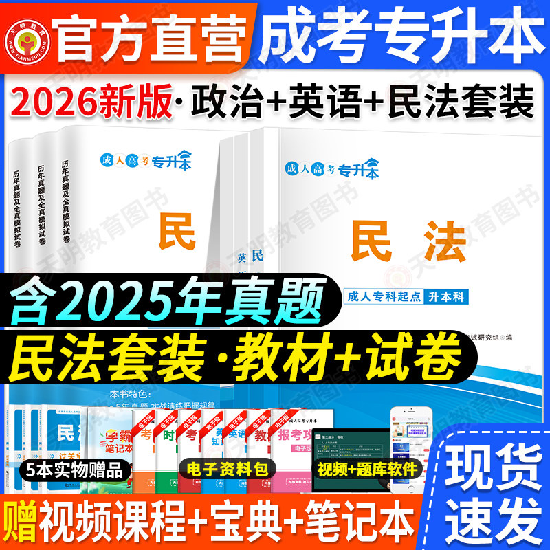 2026年成人高考专升本天明教育