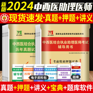 2022中西医结合执业助理