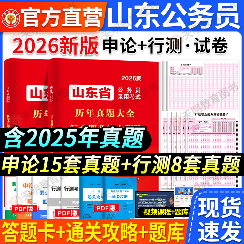 2026新版山东省考考公历年真题