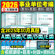 2026事业单位考试A类B类C类D类E类江西安徽联考教材试卷公共基础知识事业编内蒙古职业能力倾向测验和综合应用能力广西云南山东