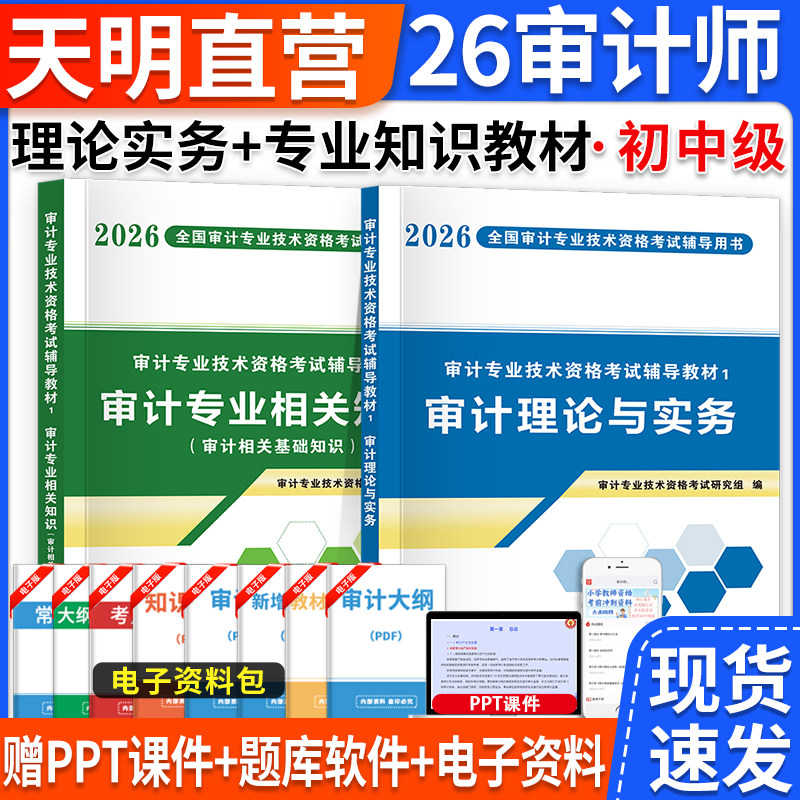 初级审计师2026教材中级考试