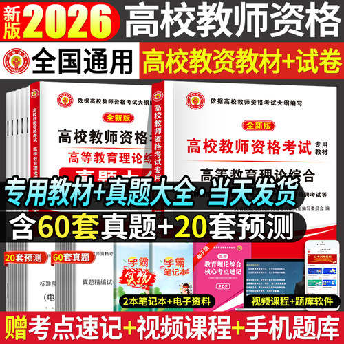 2026年高校教资考试用教材真题