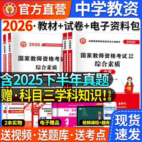2026年中学教师资格证考试用书