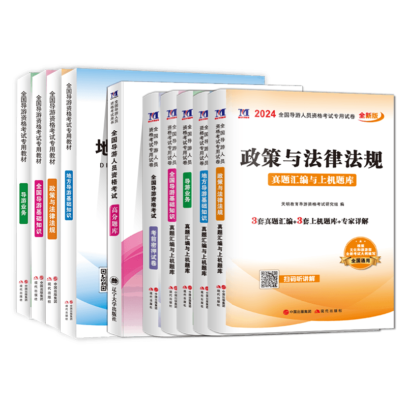 2026导游资格证证教材+试卷