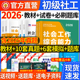 2026社会工作者初级教材试卷全套考试用书 综合能力历年真题及模拟卷初级社会工作者试卷初级社工考试社会工作者初级 社会工作实务