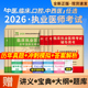 新版 2026年临床口腔中西医结合助理执业医师资格考试用书历年真题试卷及专家解析考前密押题模拟试卷及解析题库贺银成张博士金英杰